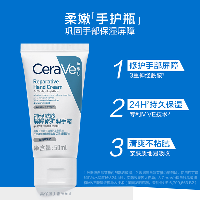 【618抢先购】CeraVe滋润修护手霜适乐肤保湿提亮好吸收不粘腻