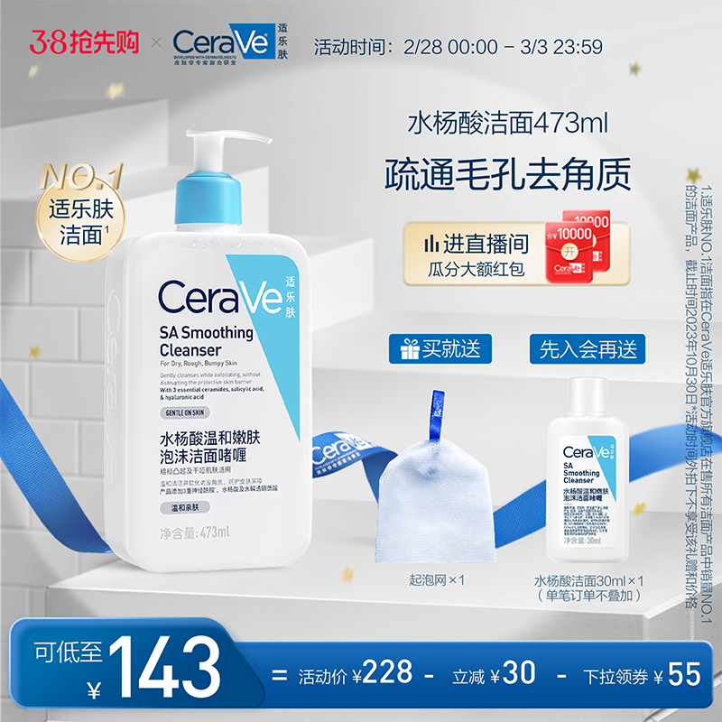 【38抢先购】CeraVe适乐肤水杨酸氨基酸洗面奶敏感肌去黑头