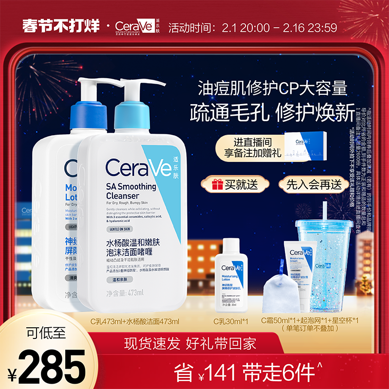 cerave适乐肤乳液洁面套装水杨酸 CeraVe适乐肤面部护理套装