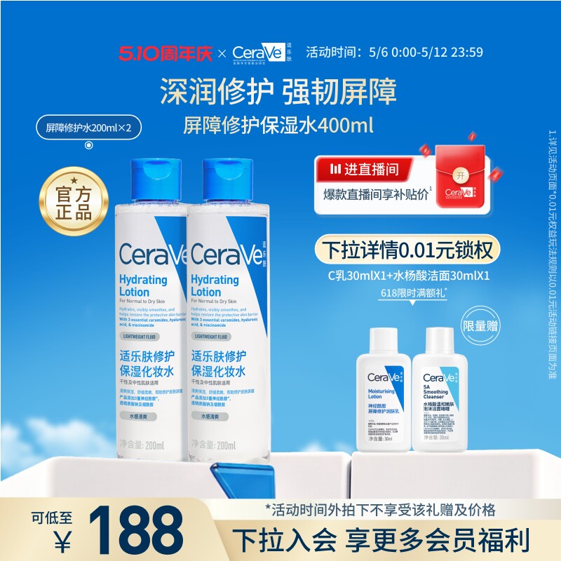 Cerave适乐肤屏障修护爽肤水化妆水舒缓敏感保湿