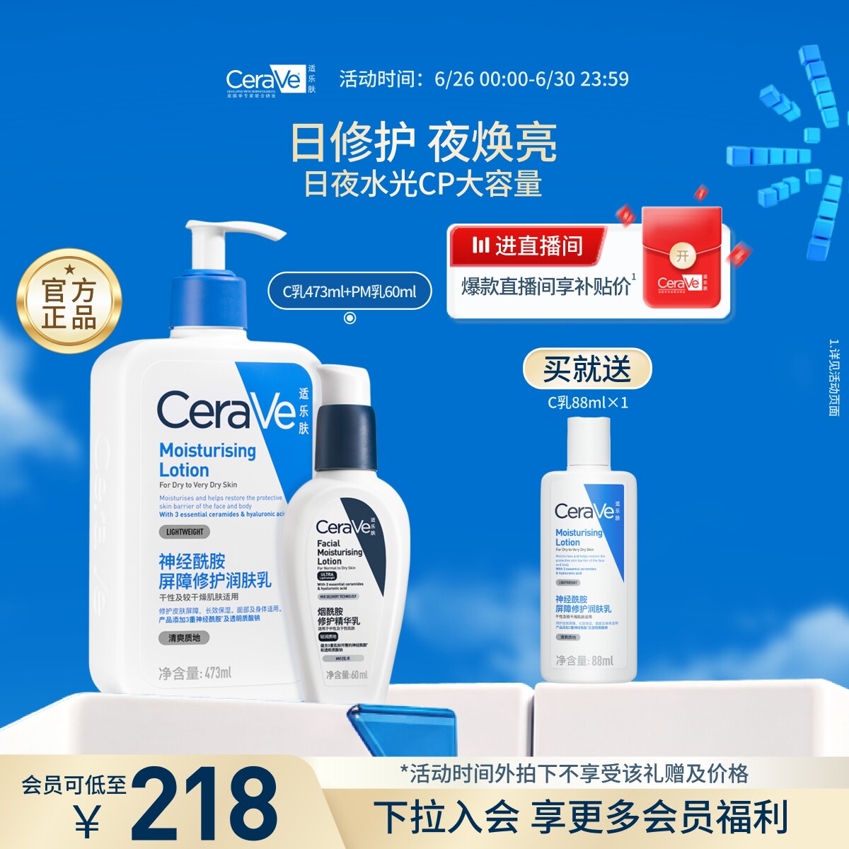 CeraVe适乐肤水光肌乳液套装烟酰胺提亮修护敏感