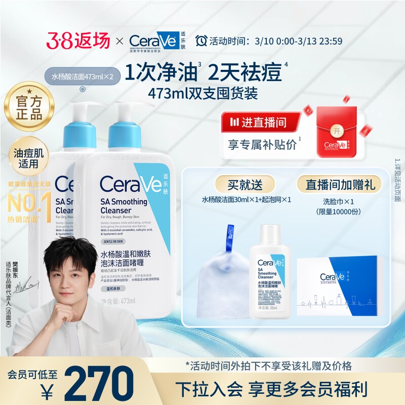 【限时疯抢】CeraVe适乐肤水杨酸氨基酸洗面奶双支清洁去角质