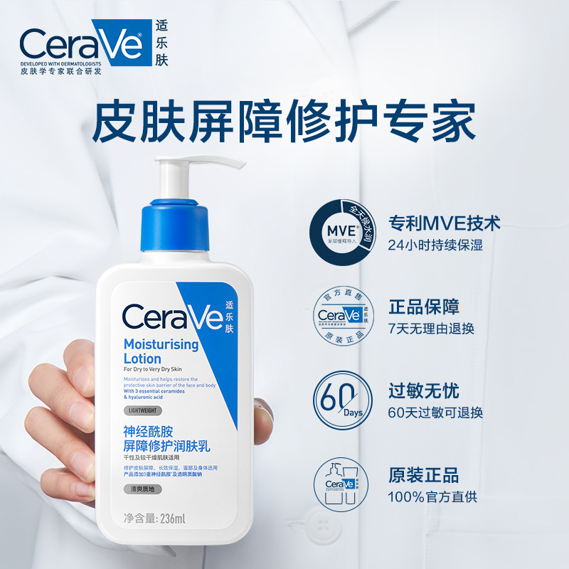 cerave适乐肤秋冬补水保湿滋润面霜 CeraVe适乐肤乳液/面霜