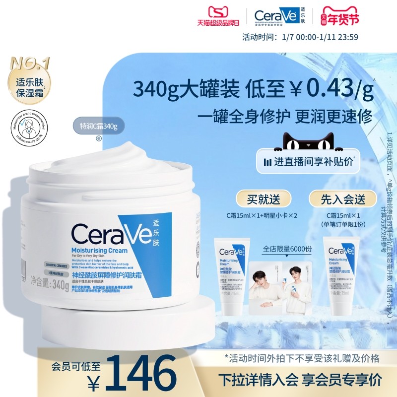 CeraVe适乐肤C霜保湿修护乳液面霜身体男女张凌赫