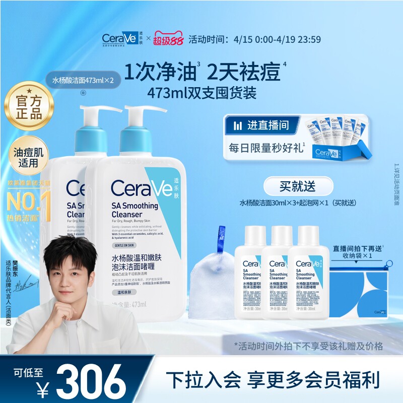 CeraVe适乐肤水杨酸氨基酸洗面奶去黑头控油男女士