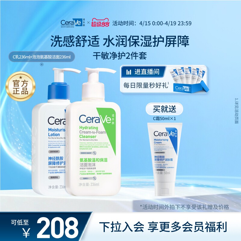 【限时疯抢】CeraVe适乐肤神酰CP乳液洁面舒缓修护护肤套装