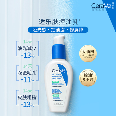 CeraVe适乐肤控油乳霜烟酰胺男女油皮保湿修护毛孔妆前乳舒缓正品