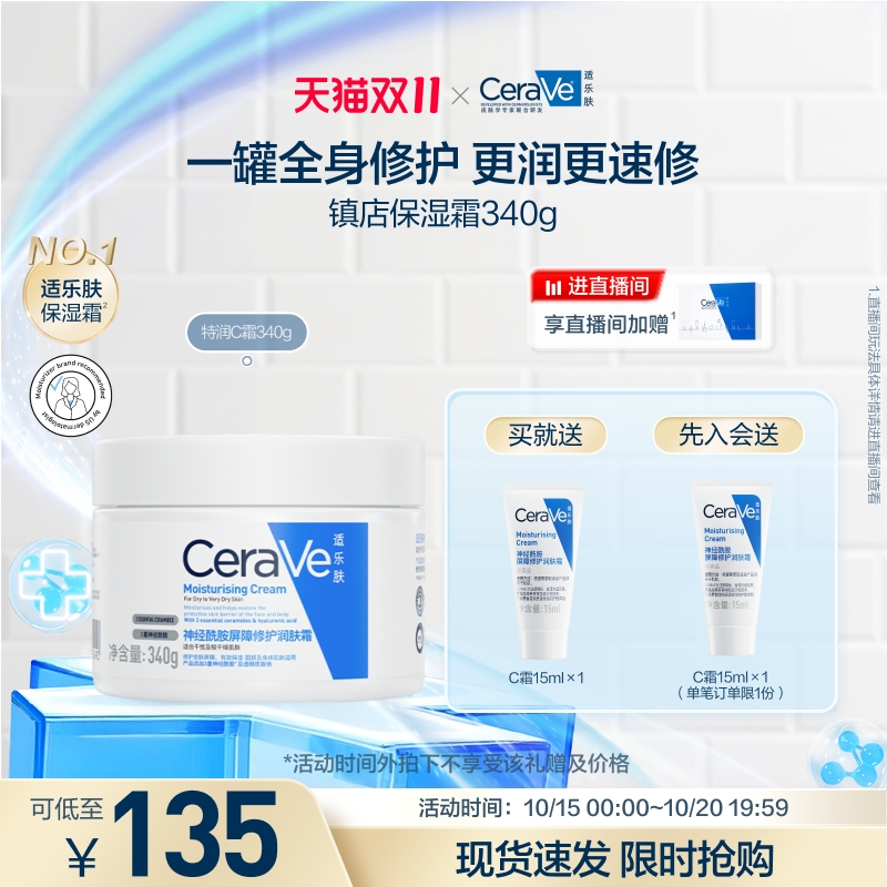 【现货速发】张凌赫同款CeraVe适乐肤C霜保湿面霜修护屏障身体#