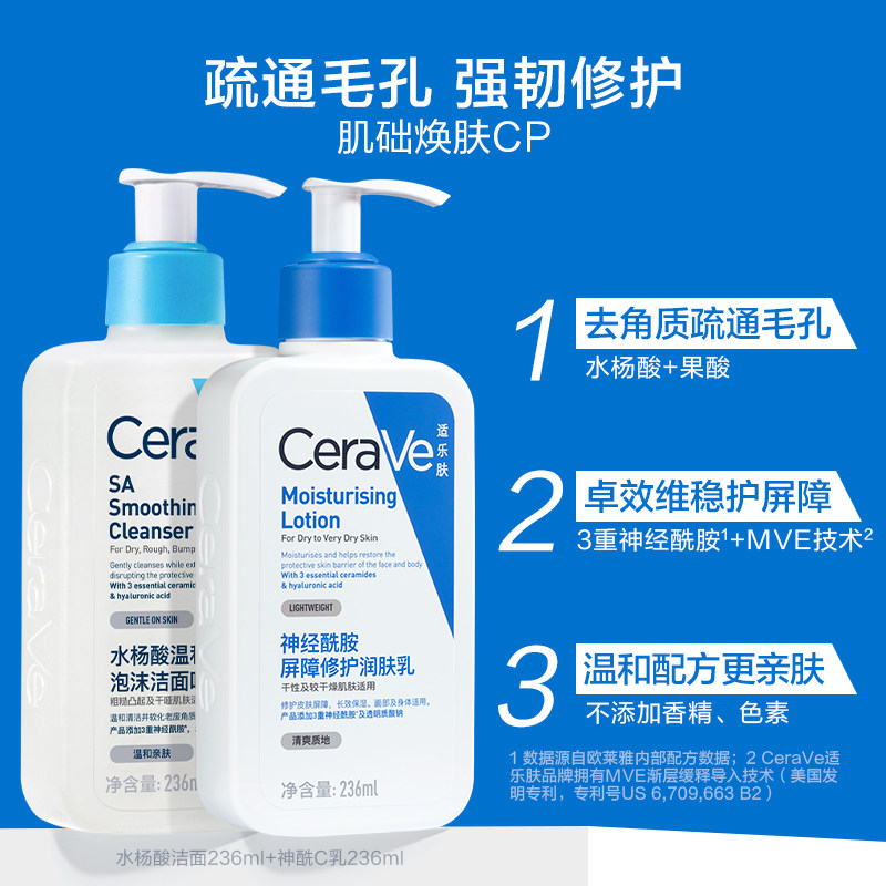 cerave适乐肤乳液洁面套装水杨酸 CeraVe适乐肤面部护理套装