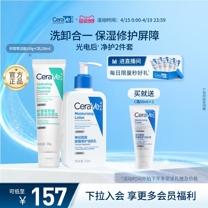 【限时疯抢】CeraVe适乐肤神酰CP乳液洁面舒缓修护护肤套装