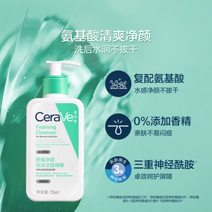 CeraVe适乐肤氨基酸敏感肌洗面奶