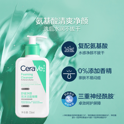 CeraVe适乐肤氨基酸敏感肌洗面奶保湿洁面清洁温和