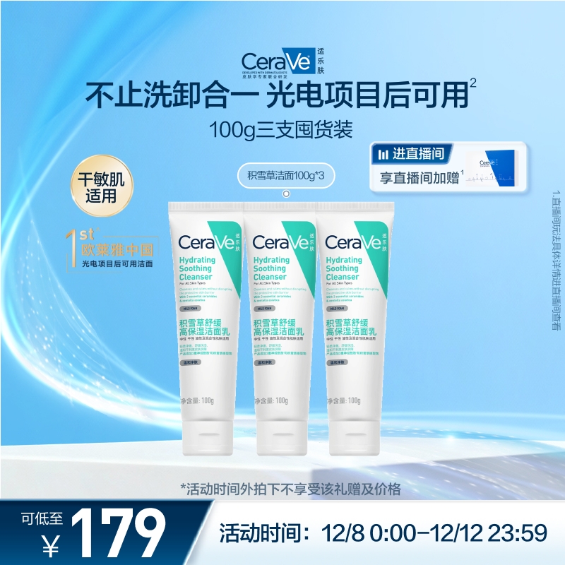 CeraVe适乐肤积雪草保湿洁面乳敏感氨基酸洗面奶卸防晒温官方正品