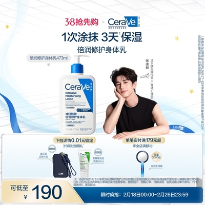【618疯抢】CeraVe适乐肤神经酰胺倍润修护身体乳长效保湿乳液