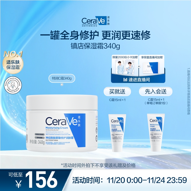 张凌赫同款CeraVe适乐肤C霜滋润C霜男女士身体乳霜官方正品