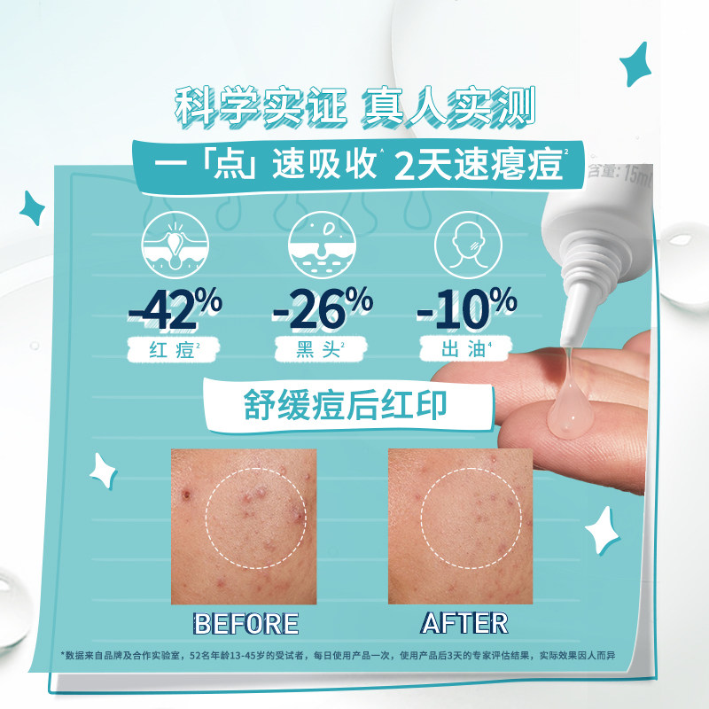 【现货速发】适乐肤清痘焕肤啫喱点痘凝胶祛痘修护保湿控油去角质