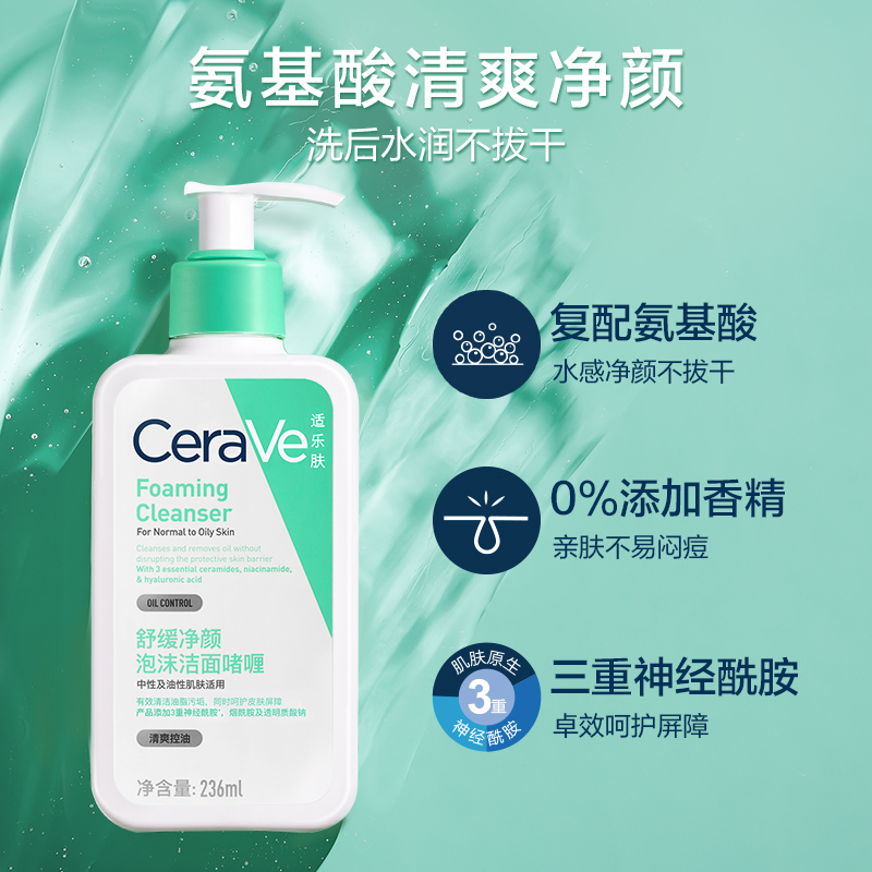CeraVe适乐肤氨基酸敏感肌洗面奶保湿温和护屏障-图1