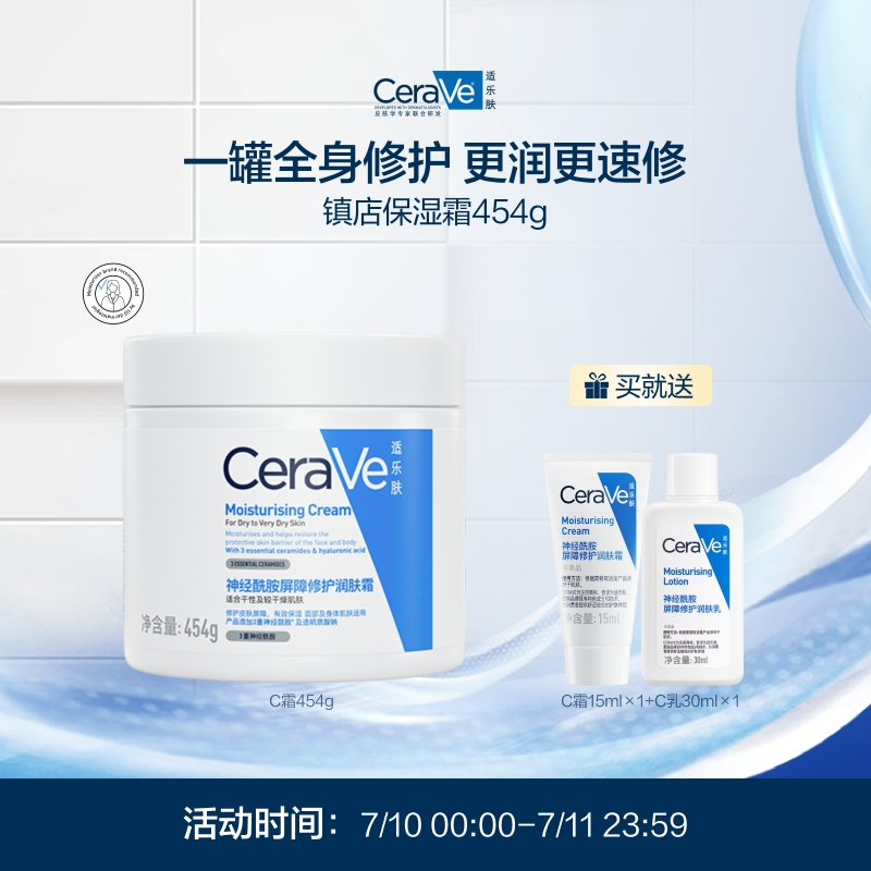 张凌赫同款CeraVe适乐肤C霜保湿面霜修护屏障身体