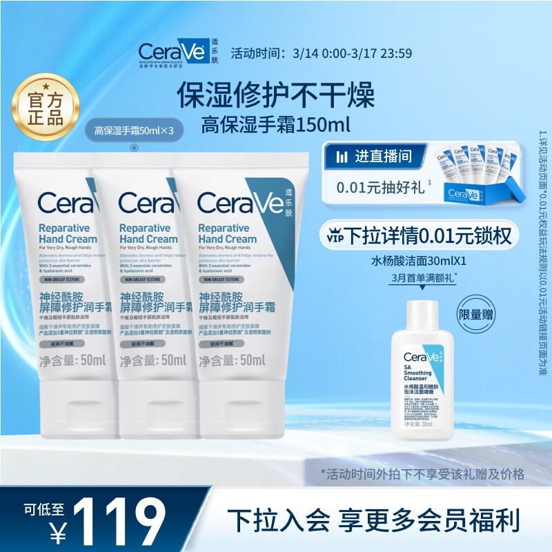 【张凌赫同款】CeraVe滋润修护手霜适乐肤保湿提亮好吸收不粘腻