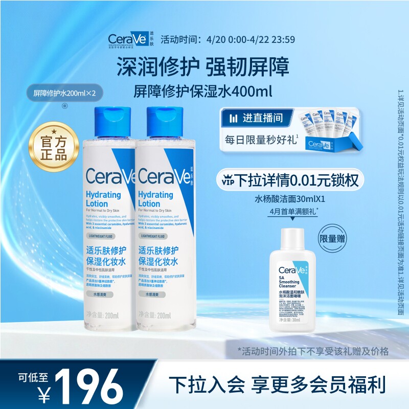 【618限时疯抢】Cerave适乐肤屏障修护爽肤水化妆水舒缓敏感保湿