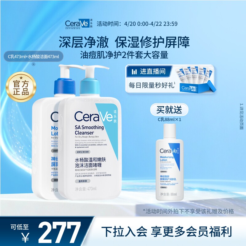 【限时疯抢】CeraVe适乐肤油痘修护CP乳液洗面奶水杨酸疏通毛孔