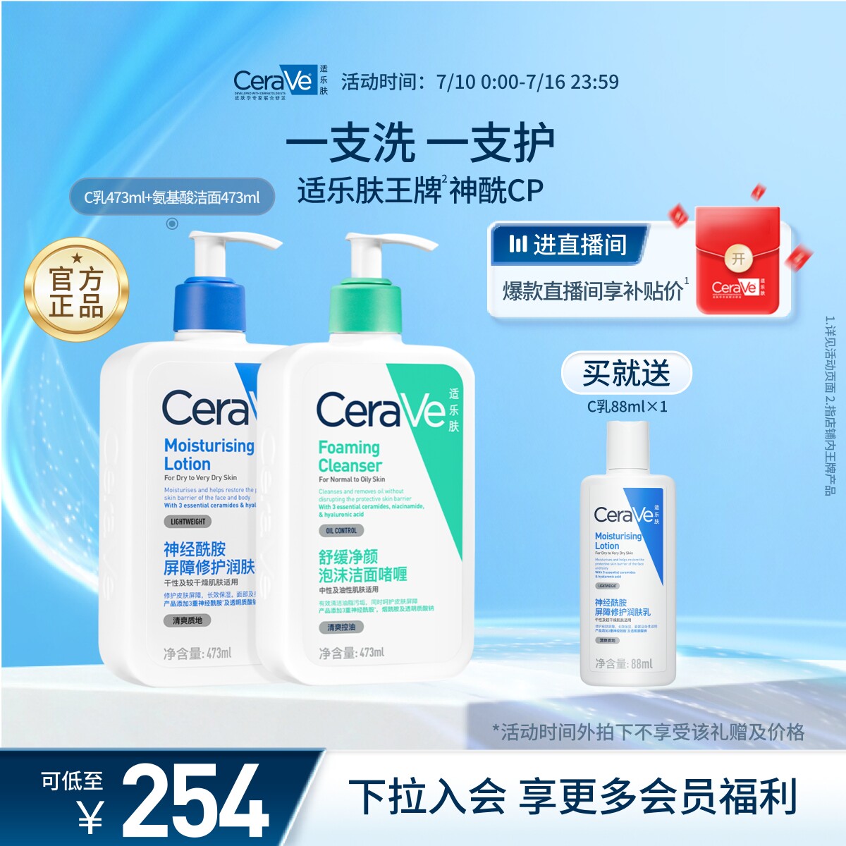 【抢付定金】CeraVe适乐肤神经酰胺乳液洁面舒缓护肤修护套装