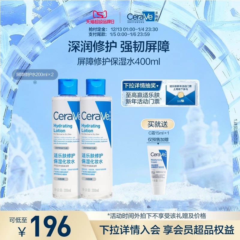 CeraVe适乐肤屏障修护爽肤水补水保湿化妆水舒缓湿敷精华水正品
