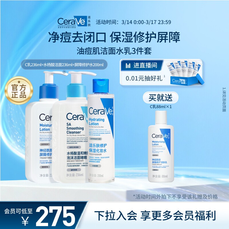 【狂欢再续】CeraVe适乐肤水乳霜洁面组合屏障修护敏感保湿