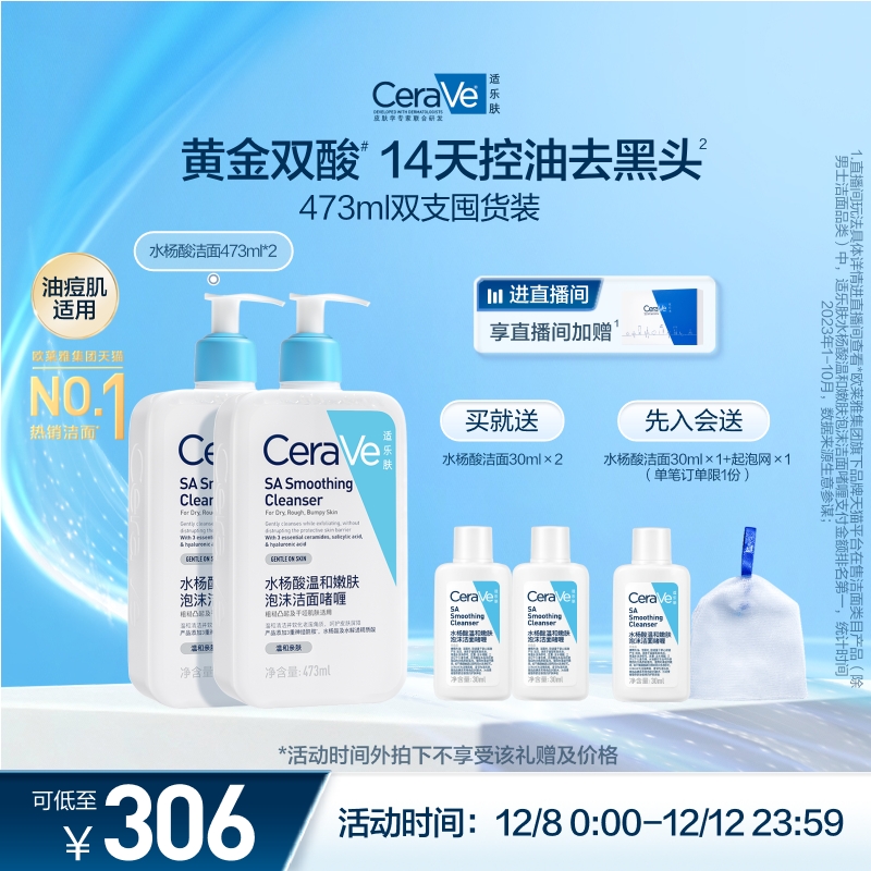 【限时疯抢】CeraVe适乐肤水杨酸氨基酸洗面奶双支清洁去角质