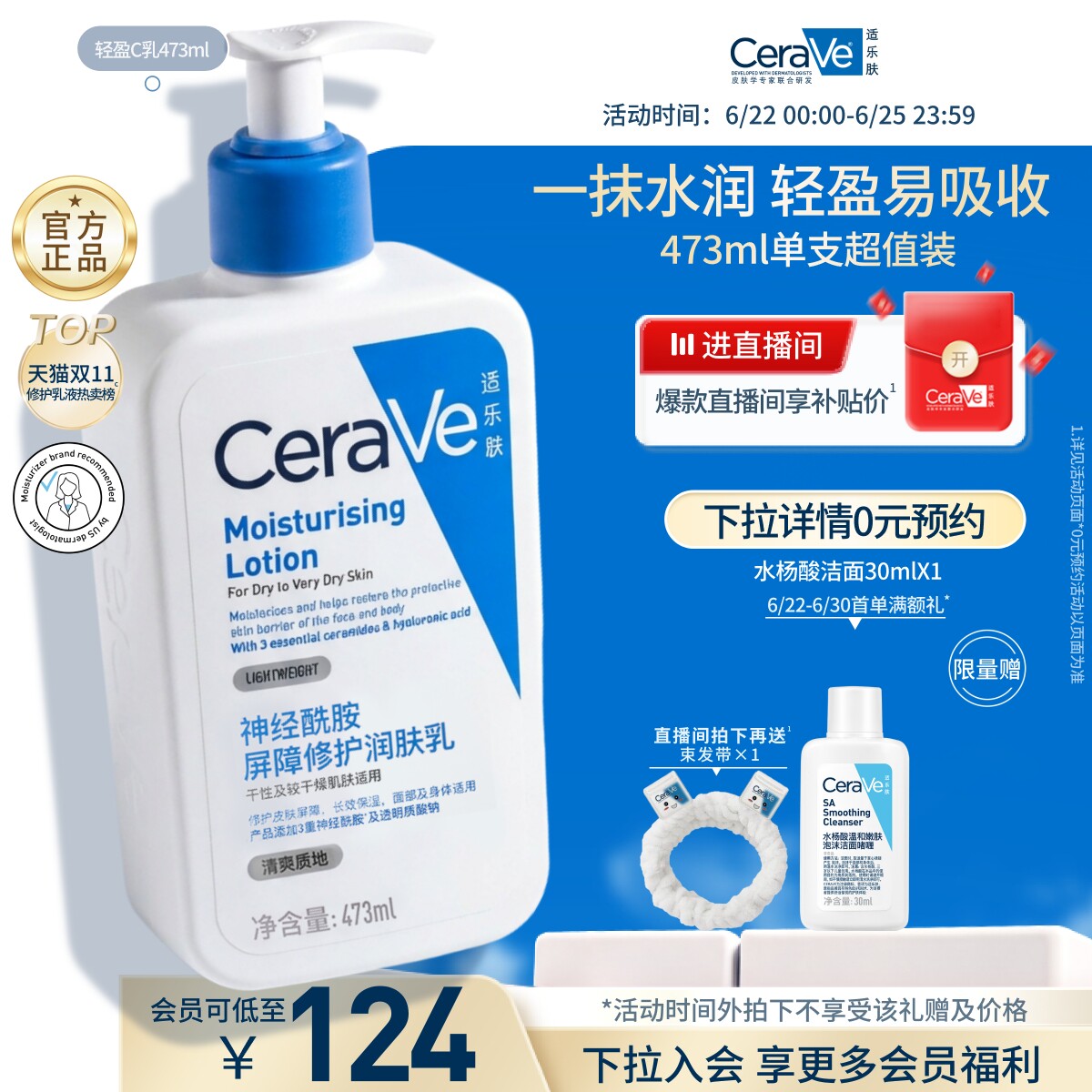 CeraVe适乐肤C乳保湿身体乳液面霜男女官方张凌赫