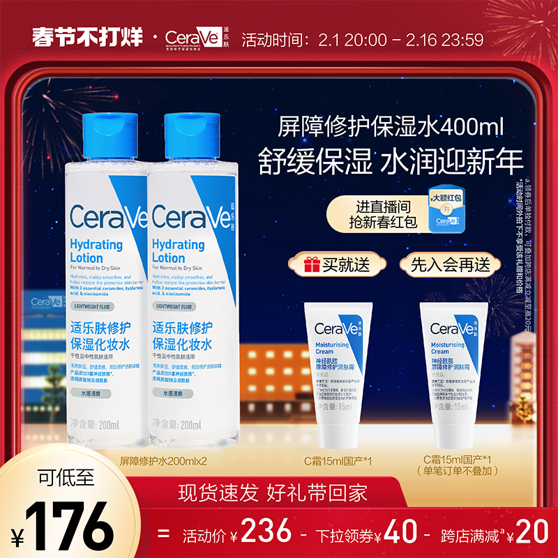 cerave适乐肤屏障修护舒缓爽肤水 CeraVe适乐肤化妆水/爽肤水