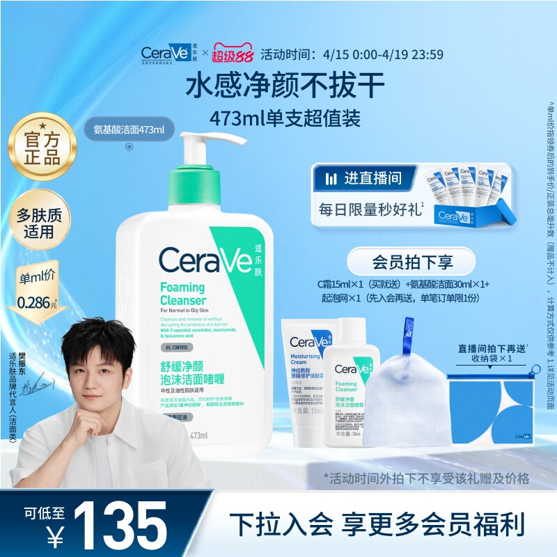 【双11抢先购】CeraVe适乐肤氨基酸敏感肌洗面奶保湿屏障洁面乳