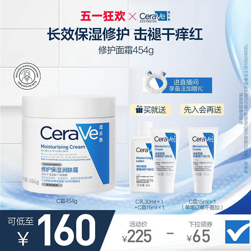 【51狂欢】CeraVe适乐肤C霜补水保湿滋润修护面霜修复屏障 - 图1