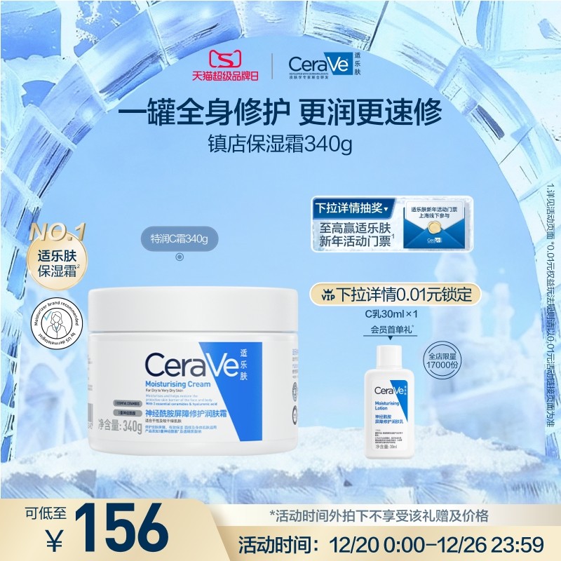 【现货速发】CeraVe适乐肤C霜保湿修护乳液面霜身体男女张凌赫