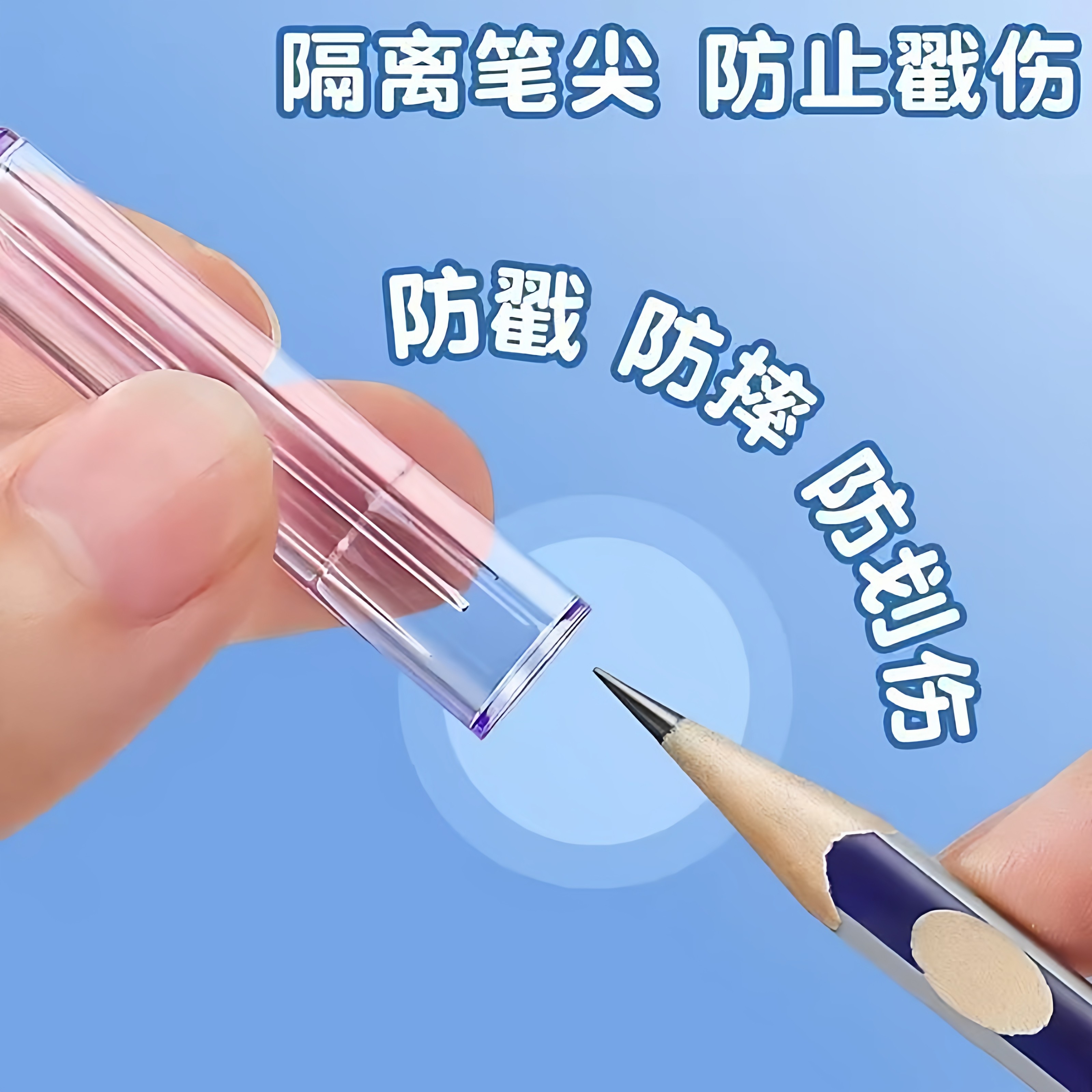 彩色透明铅笔帽小学生专用笔头笔尖防断保护套铅笔盖延长器一二年级必备文具学习用品儿童握笔器幼儿园铅笔套,淘宝优惠券,粉丝福利购,淘宝优惠卷