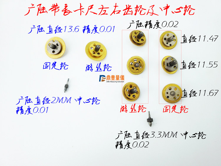上工带表卡尺表头表体配件左右齿轮中心齿轮广陆等游标卡尺指示表