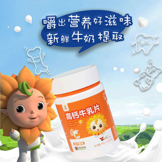 小葵花高钙牛乳片乳钙儿童骨骼牙齿非碳酸钙奶味宝宝好吸收钙零食