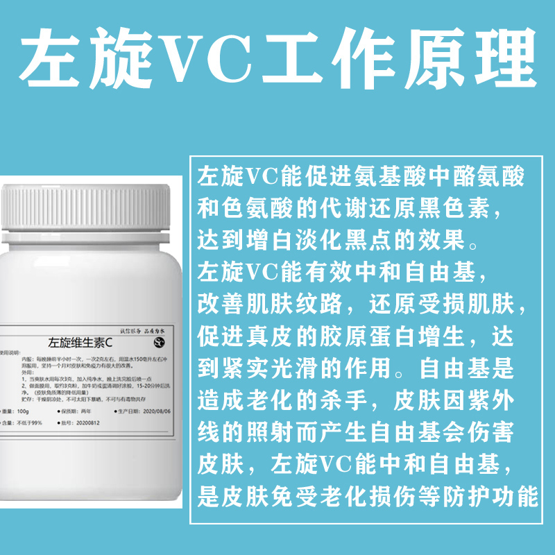 左旋VC粉左旋维生素C粉末食品级化妆品原料美白亮肤面膜精华100g - 图0