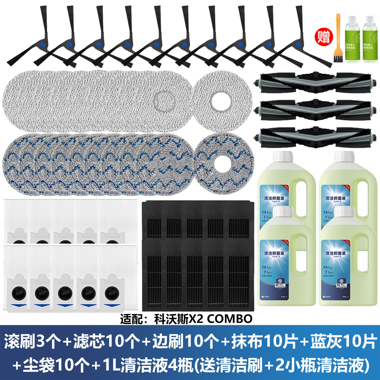 适用科沃斯X2 COMBO配件边刷滚刷盖板滤芯尘袋盒拖抹布清洁液耗材,淘宝优惠券,粉丝福利购,淘宝优惠卷
