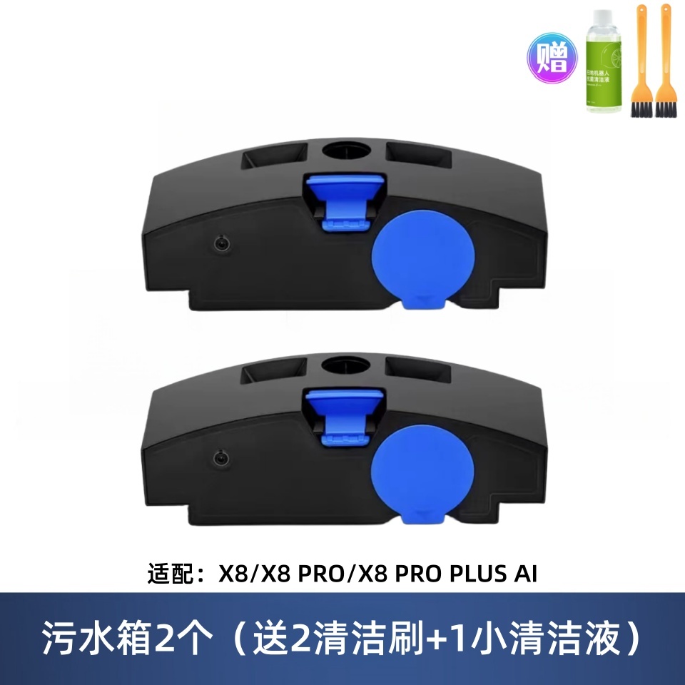 适配科沃斯X8/X8 PRO/X8 PRO PLUS AI扫地机配件污水箱配件耗材 - 图1
