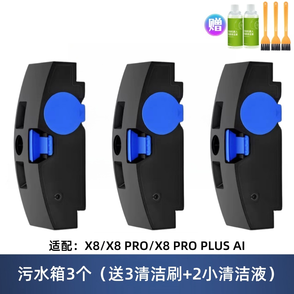 适配科沃斯X8/X8 PRO/X8 PRO PLUS AI扫地机配件污水箱配件耗材 - 图2