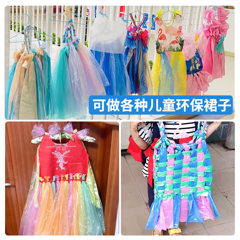 环保彩色塑料袋大号手工制作成品diy衣服五彩平口垃圾袋做的裙子