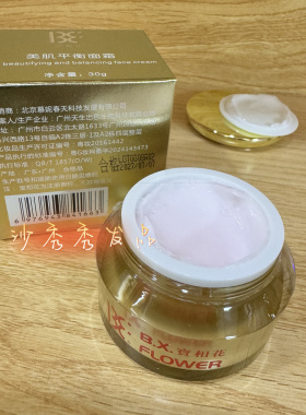 正品宝相花营养保湿霜 北京慕妮春天化妆品 新款 美肌平衡面霜30g