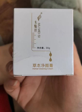 专柜正品 木魅丝素颜霜50g草本净颜霜 精华液美容院 木魅丝化妆品
