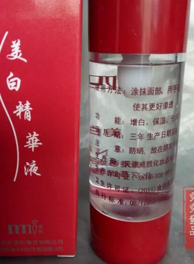 宝相花四红精华液北京慕妮春天美容院专用护肤产品化妆品脸部补水
