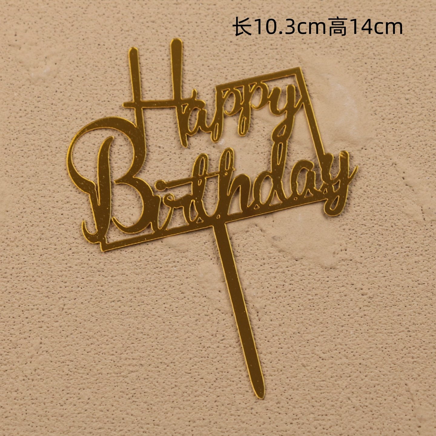 Happy Birthday蛋糕装饰插牌金色黑色烘焙用品生日快乐亚克力10枚,淘宝优惠券,粉丝福利购,淘宝优惠卷