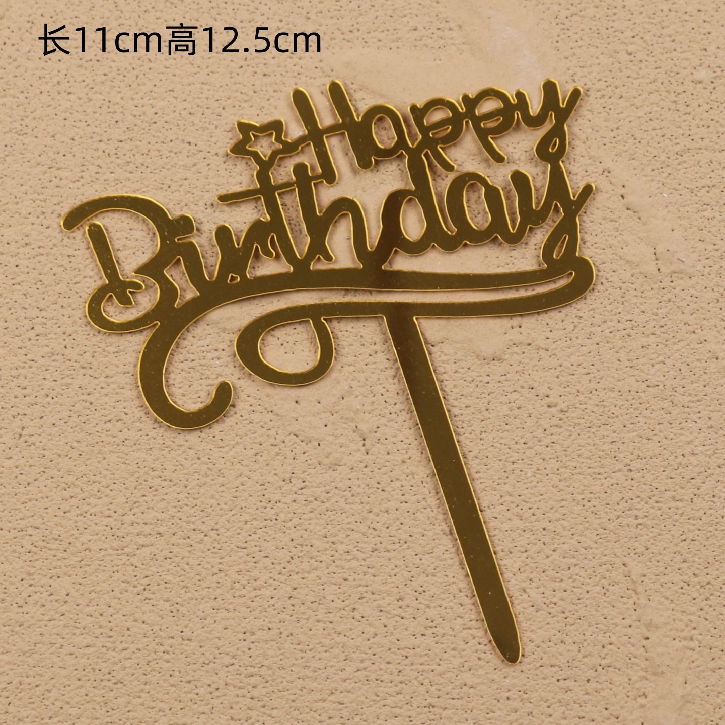 Happy Birthday蛋糕装饰插牌金色黑色烘焙用品生日快乐亚克力10枚,淘宝优惠券,粉丝福利购,淘宝优惠卷