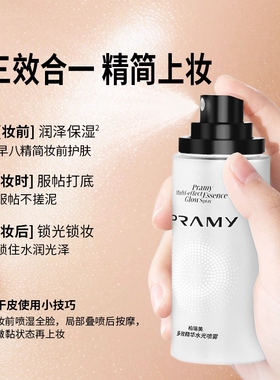 【专柜正品】柏瑞美透润多效水光喷雾75g