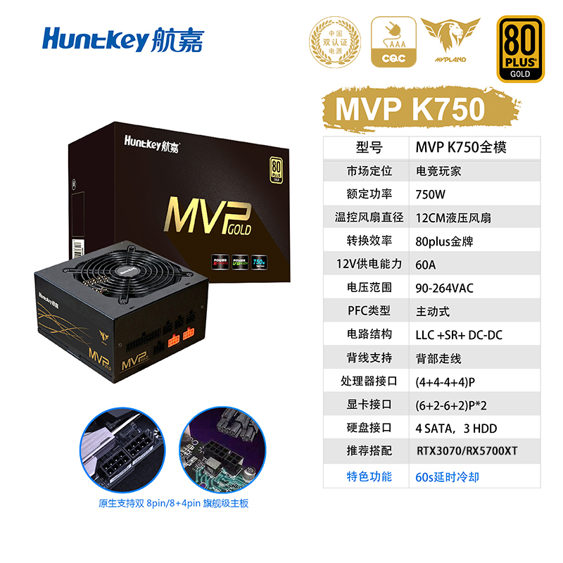 航嘉MVPK850W电源金牌全模组台式机电脑电源750W主机电源650W白色-图2