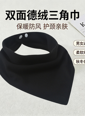 男女通用秋冬双面德绒三角巾围脖护颈脖套防风寒柔软保暖三角巾
